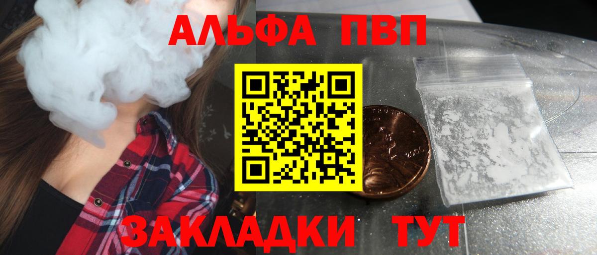 Alfa_PVP СК  А ПВП кристаллы  Сарапул  Вход с VPN 
