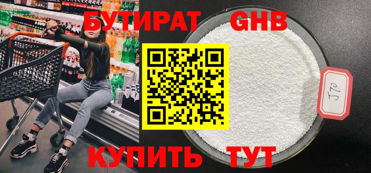 БУТИРАТ  Вход с VPN  Сарапул  БУТИРАТ 99% 