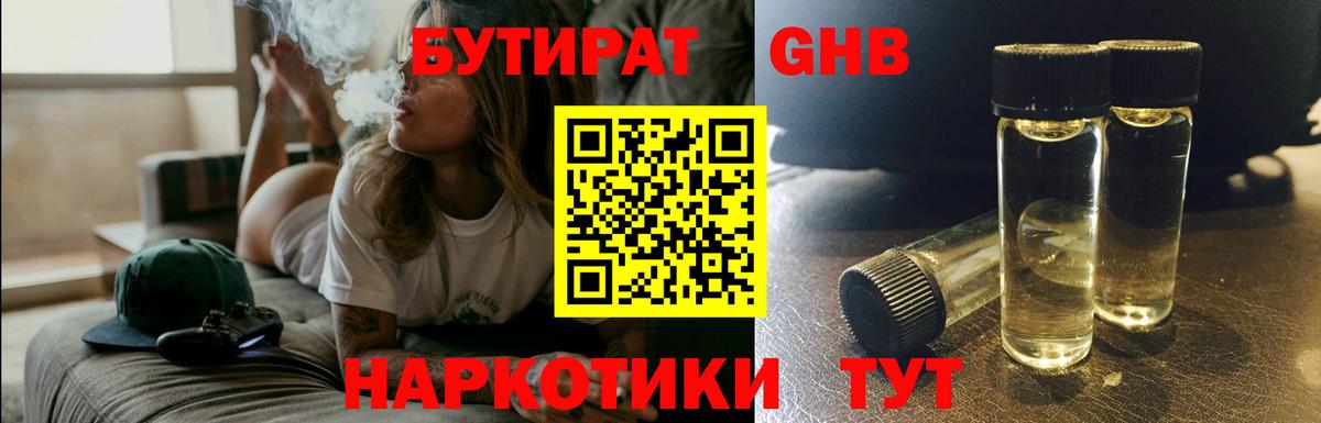 БУТИРАТ жидкий экстази Сарапул
