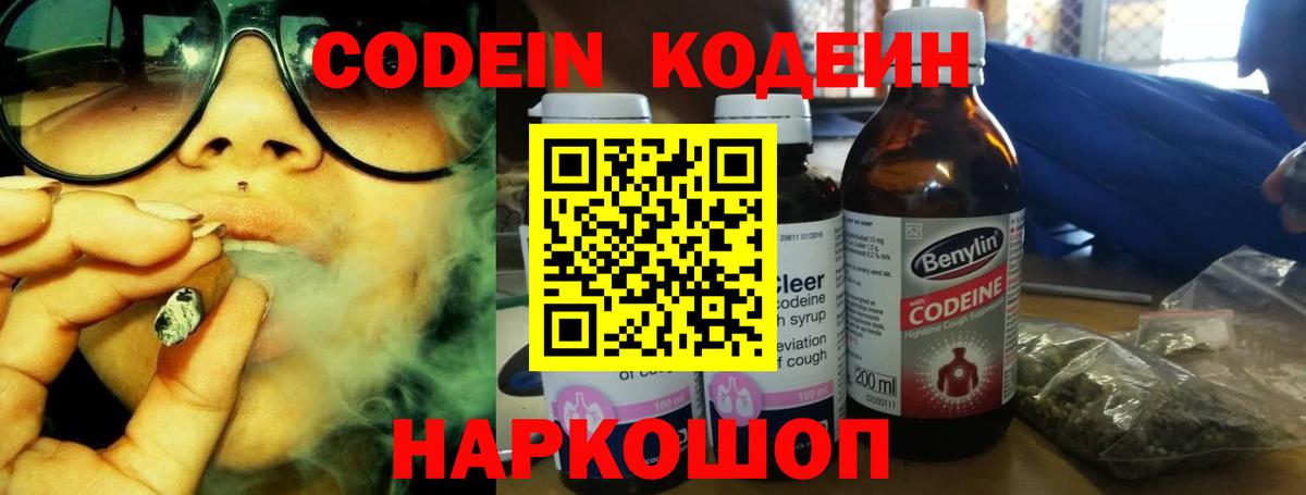 Сарапул  Кодеин Purple Drank  Codein Purple Drank  Вход с VPN 