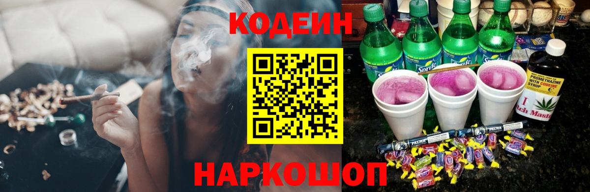 Codein Purple Drank Сарапул
