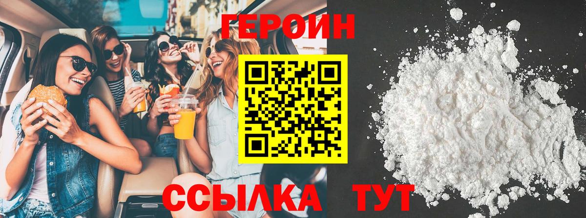 Героин белый  Вход с VPN  Сарапул 