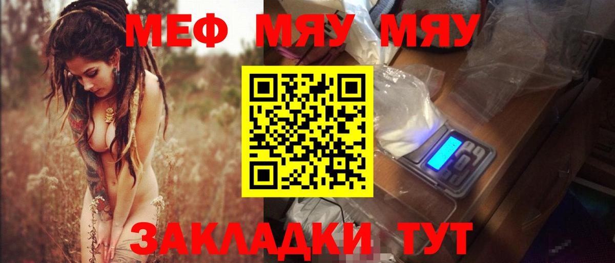 Меф мяу мяу мука Сарапул