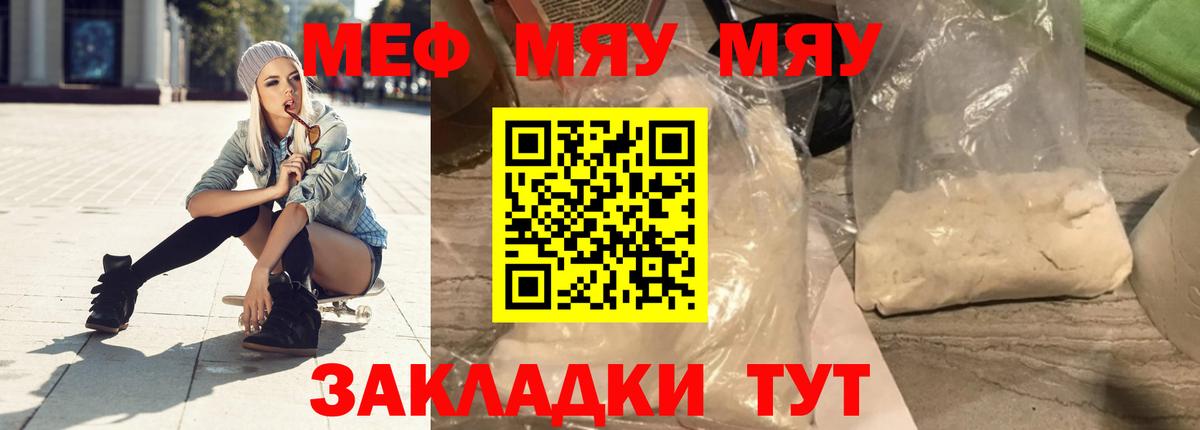 МЕФ мяу мяу  МЕФ  Сарапул  МЯУ-МЯУ мука  МЕГА вход  Вход с VPN 